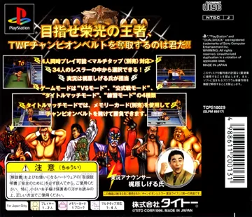 Champion Wrestler - Jikkyou Live (JP) box cover back